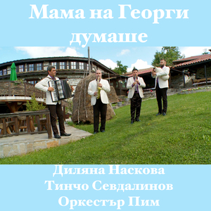 Излези, майчоm погледни