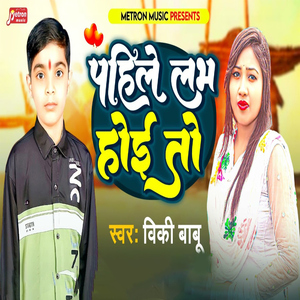 Pahile Labh Hoi To