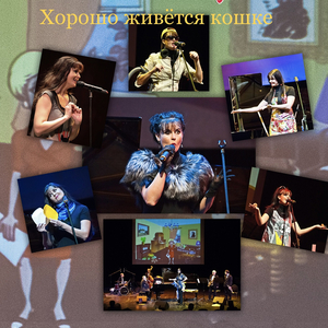 Вы не подумайте плохого (live)