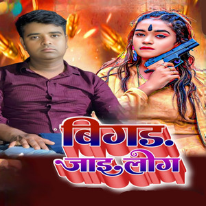 Bigad Jai Log