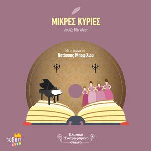 Mikres Kyries