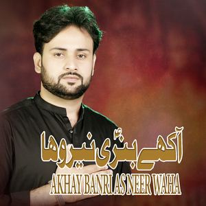 Akhay Banri (As) Neer Waha