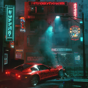 Идиот (Synthwave Remix)