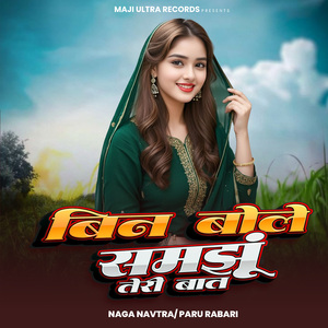 Bin Bole Hi Samjhu Mein Baat Tere Maan Ki