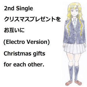 クリスマスプレゼントをお互いに (Electro Version) [feat. VY1V4]