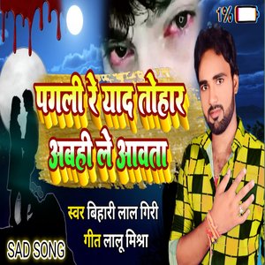 Pagli Re Yaad Tohar Ab Hi Le Aavta (Bhojpuri)