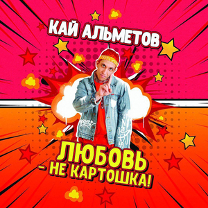 Картошка