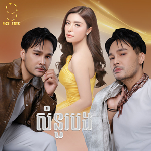 សំនួរបង