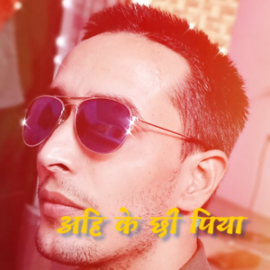 अहि के छी पिया