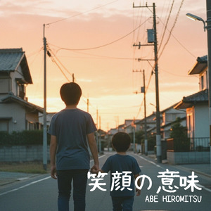 笑顔の意味