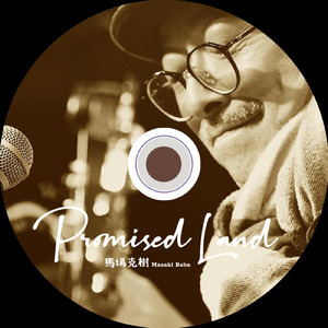 Promised Land (feat. 三浦 穣 & 稲荷 周佑)