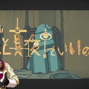 【AI春名】秒針を噛む