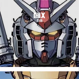 Alan Walker-Fabe（乔伟 remix）