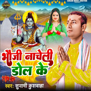 Bhauji Nacheli Dol Ke