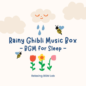 愛は花、君はその種子-睡眠用BGM- (Cover)