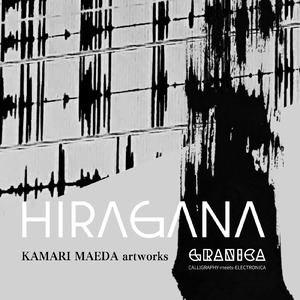 ぬ/GRANICA_hiragana