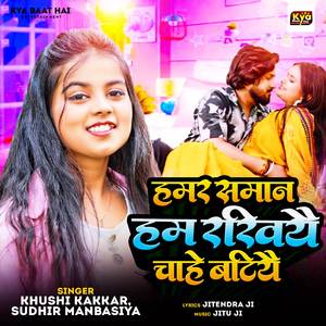 Hamar Saman Ham Rakhiyai Chahe Batiyai