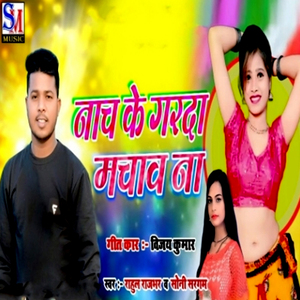 Nach Ke Garda Machav Na