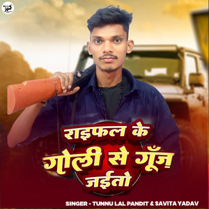 Raifal ke Goli se Gunj jaito