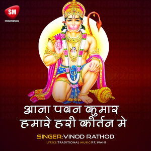 Aana Pawan Kumar Humare Hari Kirtan Mein