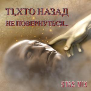 Ті,хто Назад Не Повернуться