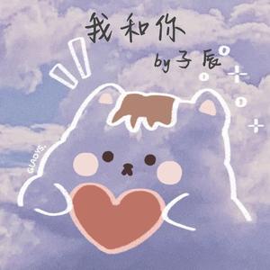 我和你（抖音完整版）（翻自 皮卡丘多多）