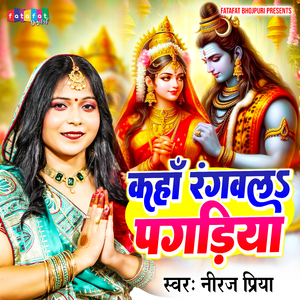 Kahan Rangavala Pagariya