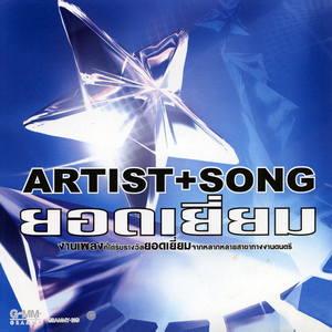 คนเดียวในหัวใจ