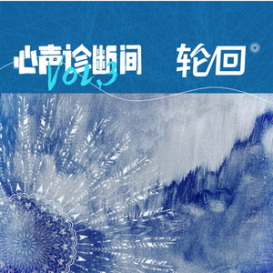 一梦一花 (伴奏)