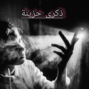 Sad Memory