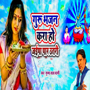 Guru Bhajan Kara ho Jaipa Paar Utari
