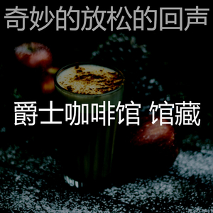 抚慰的放松的回忆