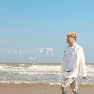 带你看远方的风景