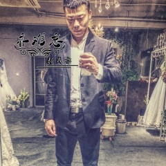 我把幸福都给你