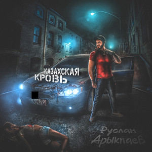 Чокопай (Black Rose Beatz)