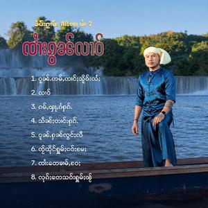 ဝူၼ်ႉႁၼ်လွင်ႈလီ