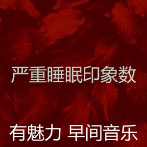 诗意的周一节奏