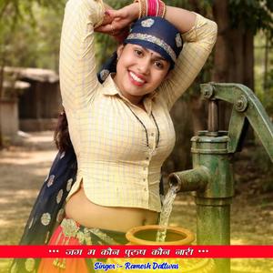 जग म कौन पुरुष कौन नारी (feat. Kamlesh Byadwal)
