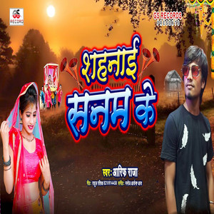 Shahnai Sanam Ke