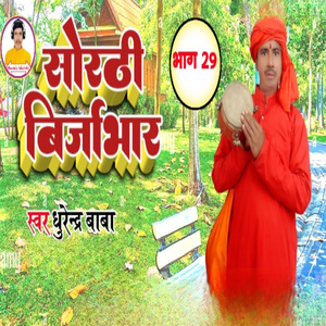 Sorthi Birjabhar, Pt. 29