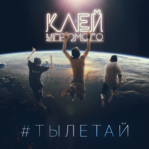 #Тылетай