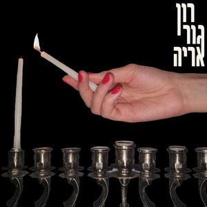 כבר חנוכה