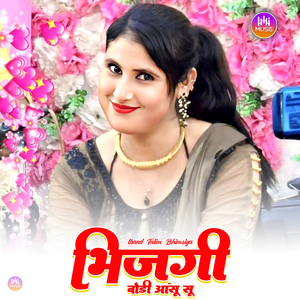 भिजगी बोडी आंसू सू