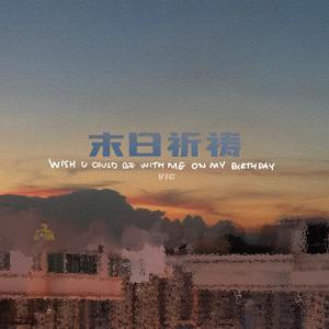 Pray 2020 末日祈祷