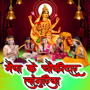 Maiya Ke Chowkidar languriya