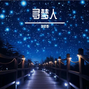 雪花飘飘舞苍穹
