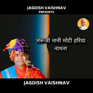 भेरूजी नानी मोटी हरिया नाथना