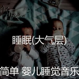 精力充沛(婴儿用品)