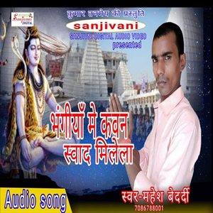 Bhangiya Me Kawan Swad Milela