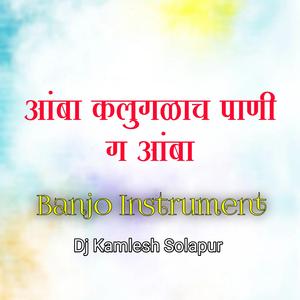 amba kalulach pani g amba